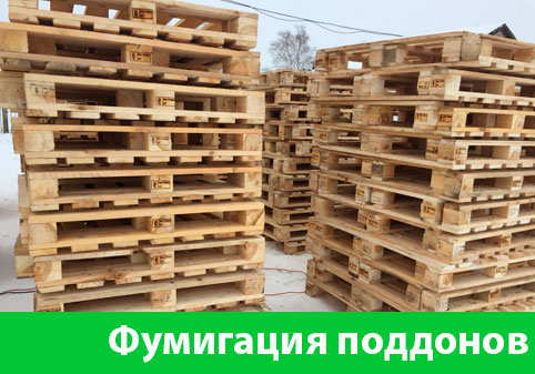 Фумигация поддонов в городе Екатеринбург