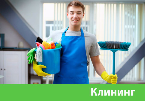 Клининг в городе Екатеринбург